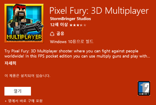 리뷰 게임 Pixel Fury 3d Multiplayer 픽셀 Fps 윈도우 10 스토어 게임 네이버 블로그