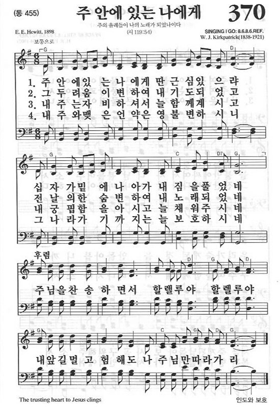 양양피아노 주 안에 있는 나에게 찬송가편곡 네이버 블로그