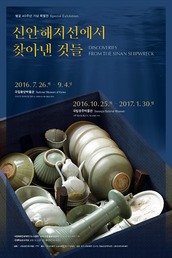 증도, 그리고 신안보물선