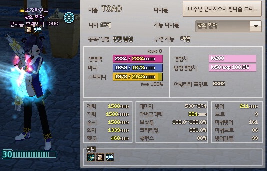마비노기 완전정복 펫1살 200랩 캐릭터 만랩 200 부제 디바인링크 스탯덕질 네이버 블로그