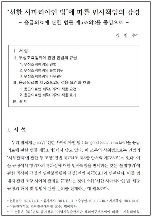 착한 사마리아인 법 네이버 블로그