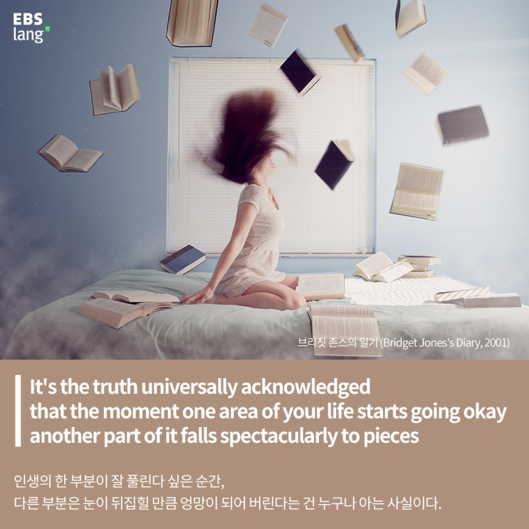 영화 속 명대사 브리짓 존스의 일기 It S The Truth Uniersally 네이버 블로그