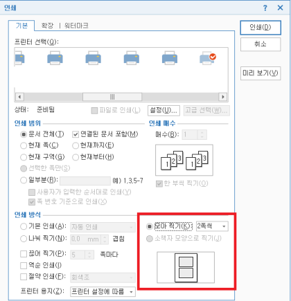 Pdf 변환출력 한글파일을 Pdf로 출력했는데 1페이지 안에 2페이지 내용이 나오는데 왜그런가요 네이버 블로그