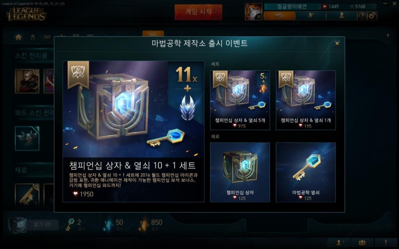 챔피언십 상자 확률 알아보기 네이버 블로그