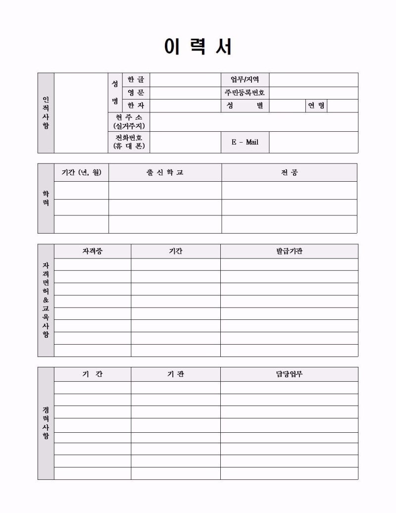 무료이력서양식 배포합니다 네이버 블로그