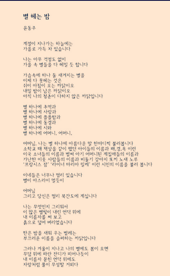 윤동주 별 헤는 밤 Daum 검색