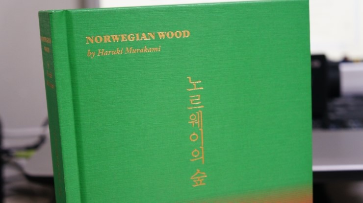 무라카미 하루키, 노르웨이의 숲 - 묵혀두려 한다