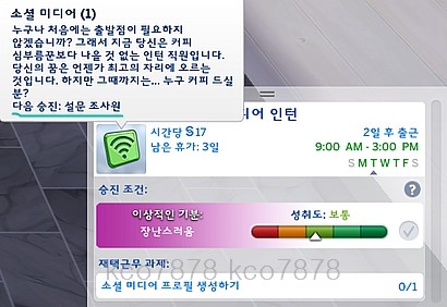 심즈4 직업 소셜미디어 인터넷스타 계열 네이버 블로그