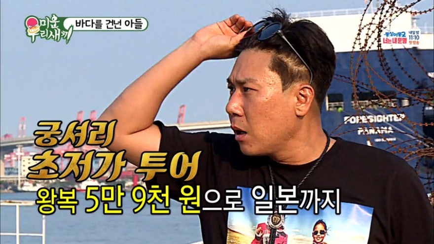 미운우리새끼 이상민 배타고 일본여행