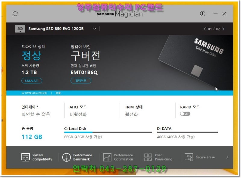 삼성 Ssd 프로그램 Magician 매지션 5 1 설치 쉬워요 네이버 블로그
