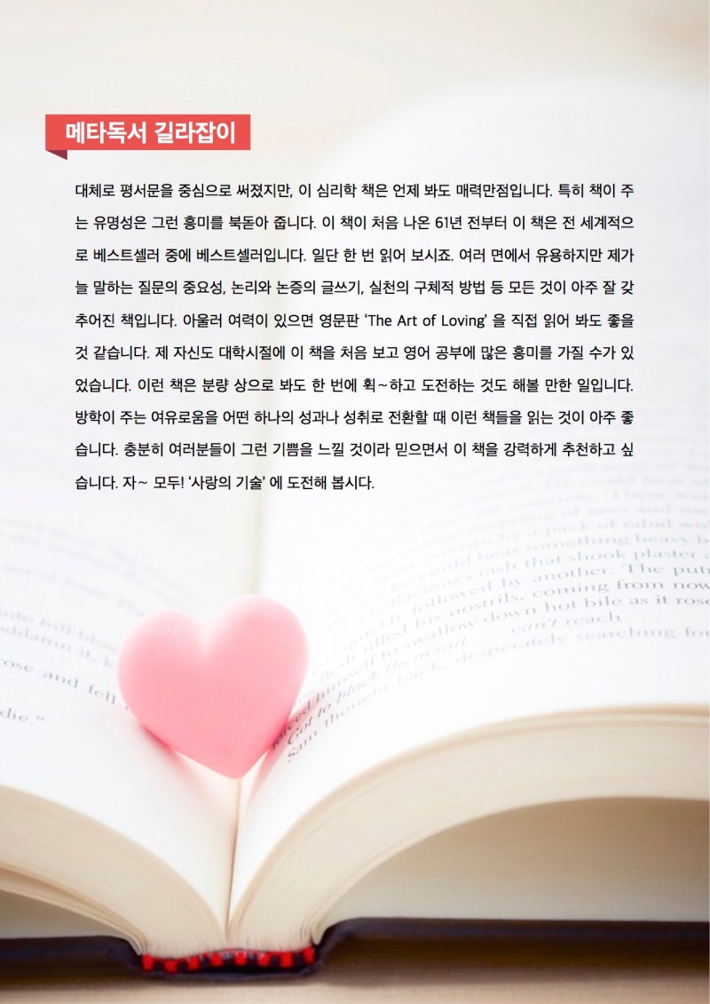 2017 8 5 Dyb 송오현의 52주 메타讀書 사랑의 기술 네이버 블로그