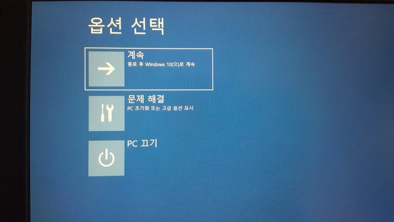 윈도우10 안전모드 부팅방법 두가지 방법 네이버 블로그
