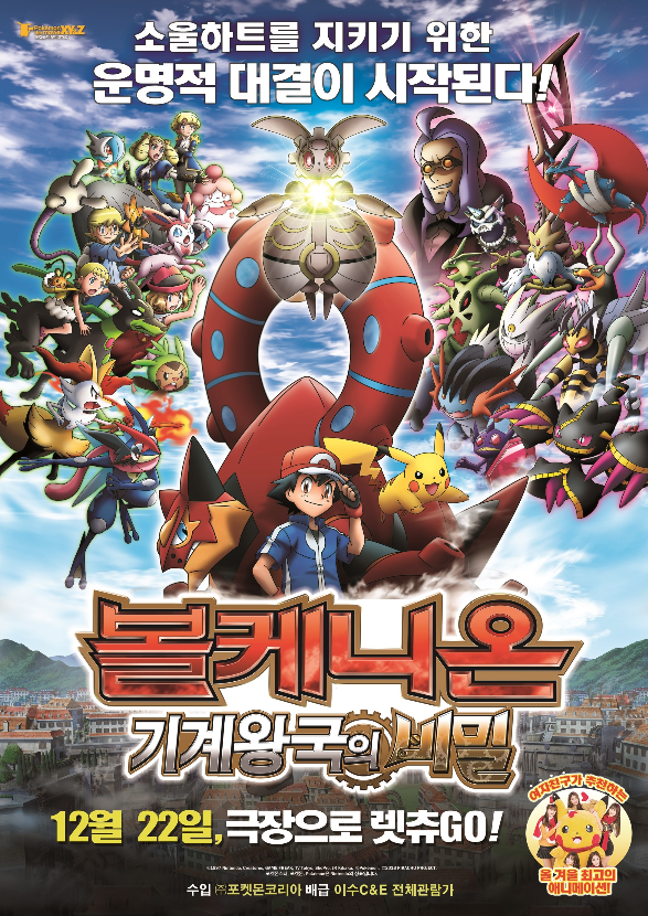 포켓몬스터 극장판 19기 볼케니온 영화 늦은 후기 및 볼케니온 마기아나 받기 ㅎㅎ 네이버 블로그