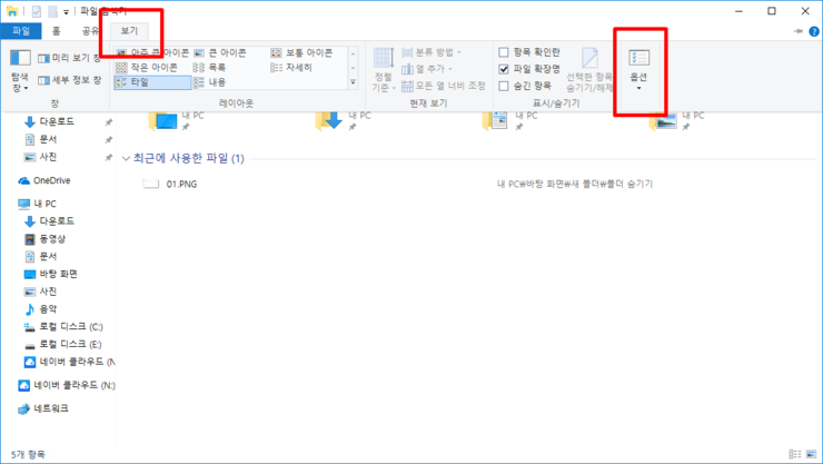 Windows10 파일 탐색기 폴더 자주 사용하는 폴더 최근에 사용한 파일 숨기기 네이버 블로그