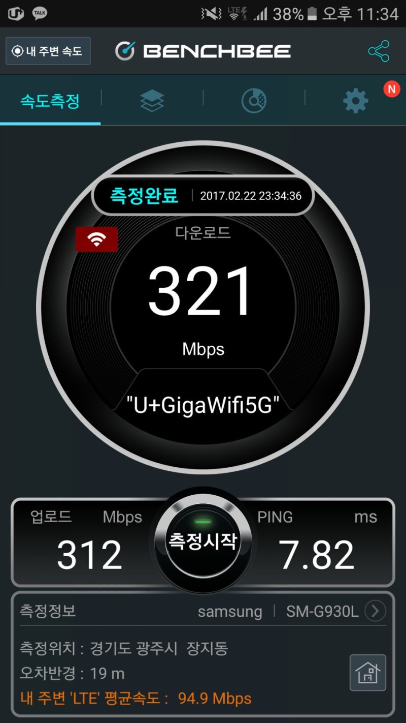 Lgu 광기가 와이파이 2 4g Vs 5g 속도측정 네이버 블로그