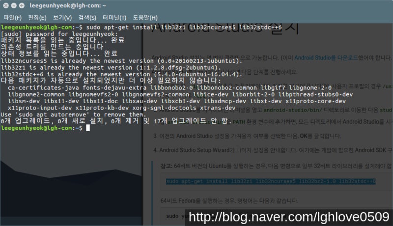 리눅스 우분투에 안드로이드 스튜디오 설치하기 네이버 블로그