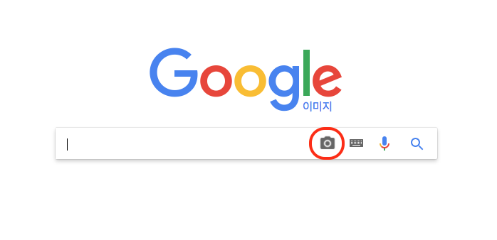 구글 검색 팁 3 이미지 검색 네이버 블로그