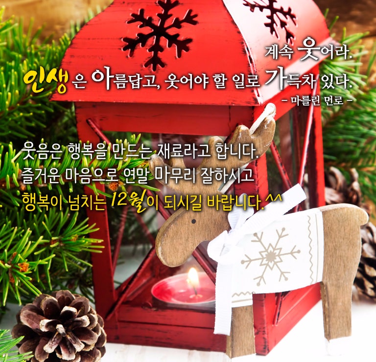 기분이 좋아지는 12월 인사말 미리 준비하기