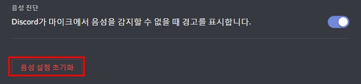 디스코드 소리 안들림 디스코드 헤드셋 소리 해결방법 네이버 블로그