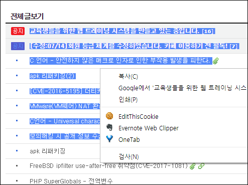 크롬에서 마우스 우클릭 방지 및 글 복사 드래그 방지 해제하기 네이버 블로그