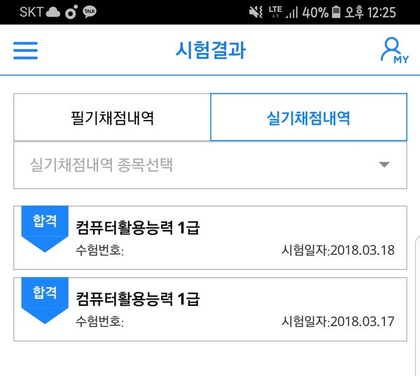 컴활1급 컴활합격결과미리확인하기 네이버 블로그