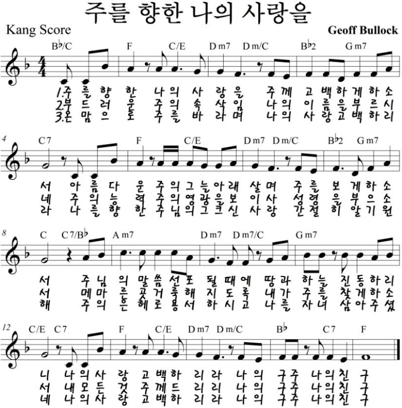 주를 향한 나의 사랑을 E F G Key 악보 네이버 블로그