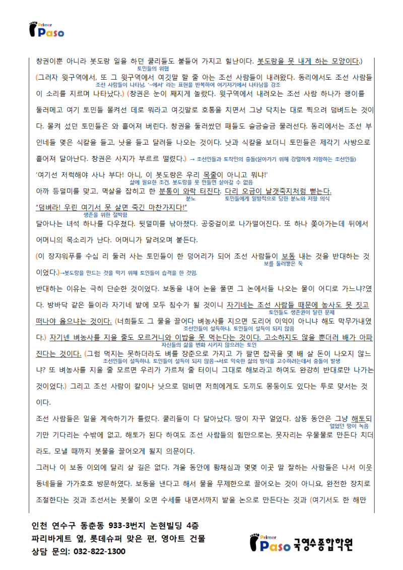 동춘동 국어 영어 수학 학원 농군 이태준 해설 네이버 블로그