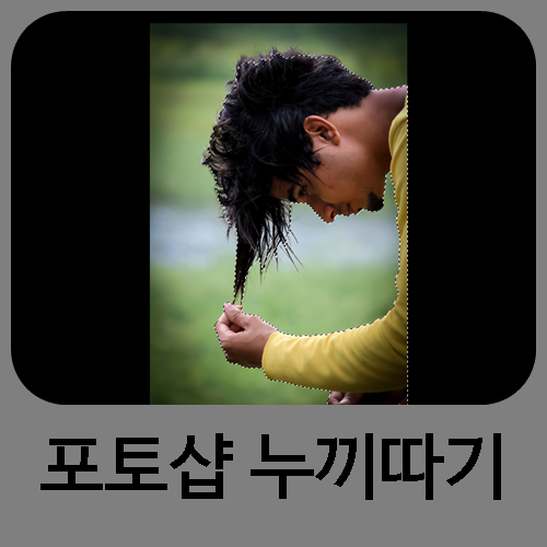 포토샵 강좌 머리카락 따기 가장자리 다듬기 Cc2017 네이버 블로그