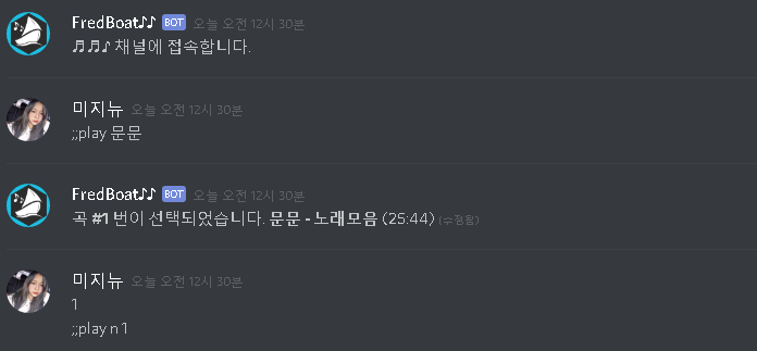 디스코드 노래 봇 추가 노래 봇 명령어 네이버 블로그