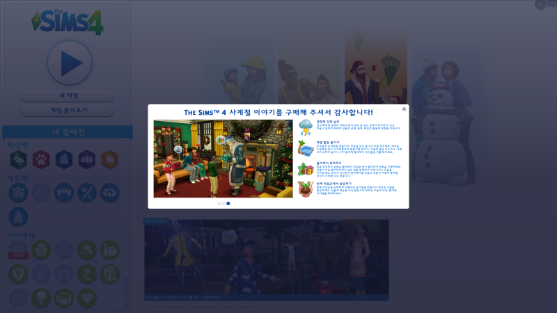 심즈4 사계절 이야기 확장팩 후기 여름 이야기 네이버 블로그