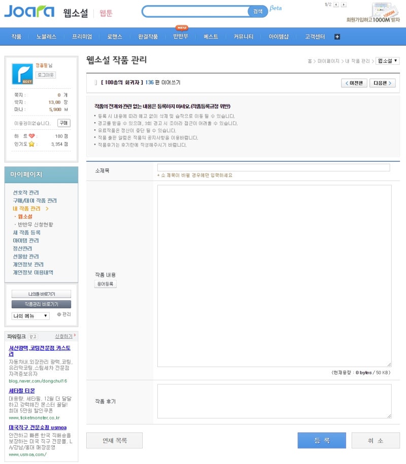 웹소설을 쓸 때 사용하는 프로그램 한컴 오피스와 스크리브너 네이버 블로그