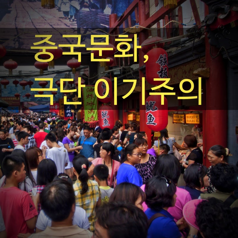 중국인들의 안좋은 이미지에 대한 이미지 검색결과