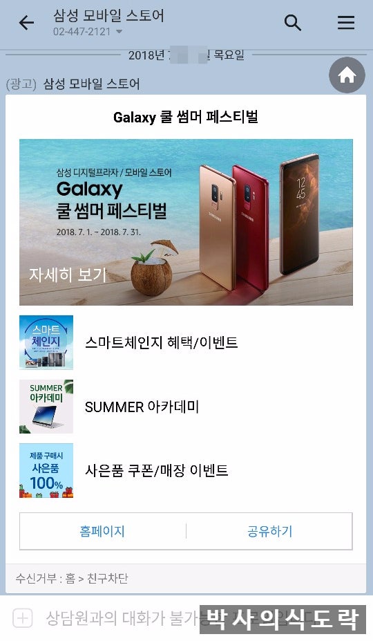 삼성 모바일 스토어 삼성디지털프라자 제품 확인하기 재고 확인 방법 문의 방법 박사의 식도락 네이버 블로그