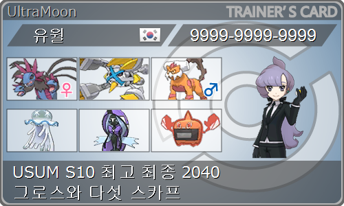 Usum S10 40 グロスと五人のスカーフ 韓国3位 世界86位 네이버 블로그