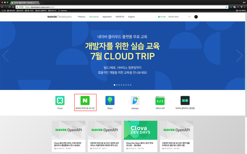 네이버 로그인하기 Api 네이버 블로그