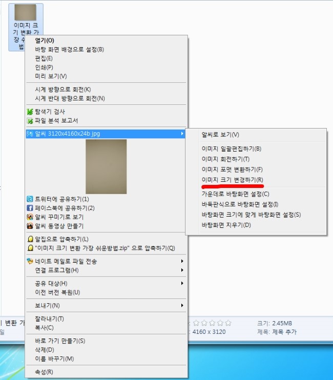 이미지 크기 조절 및 용량 줄이기 가장 간단한 방법 네이버 블로그