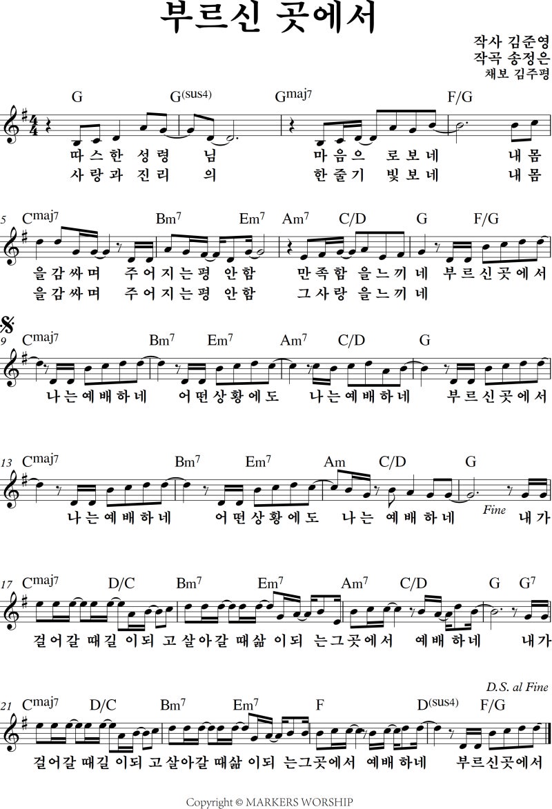 부르신 곳에서 악보 다양한 키 네이버 블로그