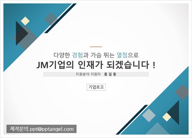 면접 자기소개ppt 템플릿 입니다 네이버 블로그