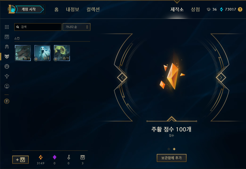 롤 제작소 스킨 재조합 해버리기 네이버 블로그