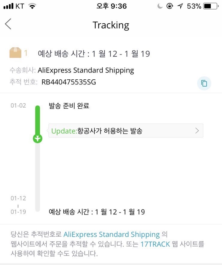 알리익스프레스 배송기간 및 조회 파헤치기 네이버 블로그