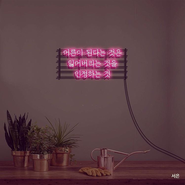 네온사인 글귀 배경화면 모음 - 그대라는 삶이 꽃길이어라