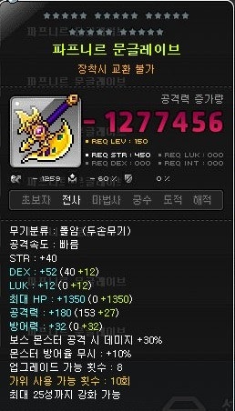 메이플 무자본 무기 맞추는 법 부제 무기별 추옵 네이버 블로그