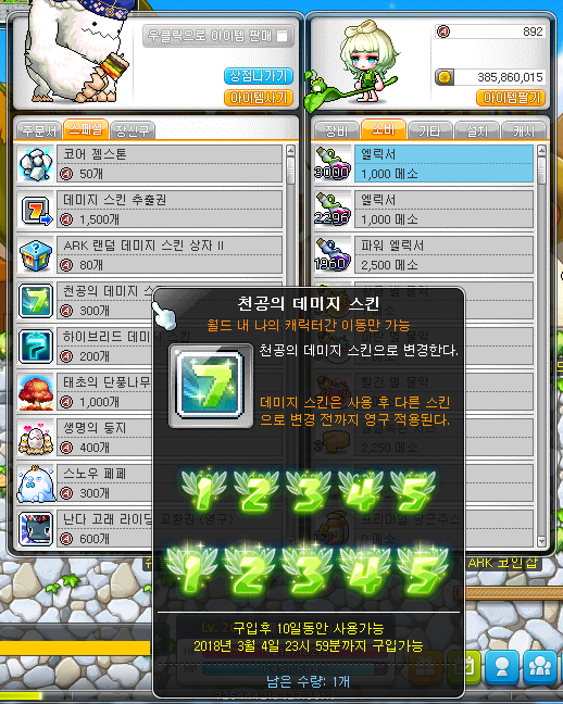 드림래빗 데미지 스킨 적용샷 메이플 인벤