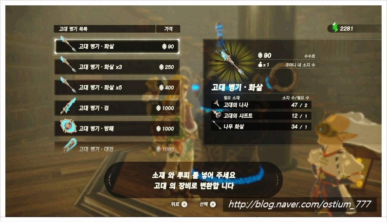 젤다의전설 브레스 오브 더 와일드 추낙고대연구소 위치 고대병기세트 재료 네이버 블로그