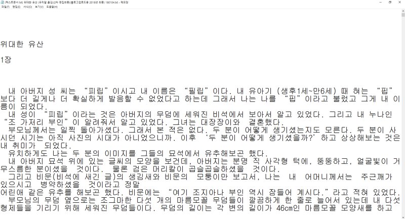 위대한 유산 워드 Pdf Txt텍스트 파일 다운 가능 찰스 디킨스 영어소설을 해석 2018년 수정본 네이버 블로그
