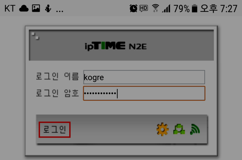 Iptime 공유기 관리자 계정 설정하는 방법 네이버 블로그