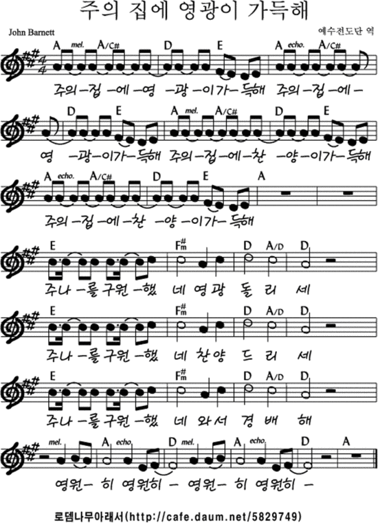A코드 콘티 찬양 주의 집에 영광이 가득해 예수 나의 첫사랑 되시네 영원한 사귐으로 네이버 블로그