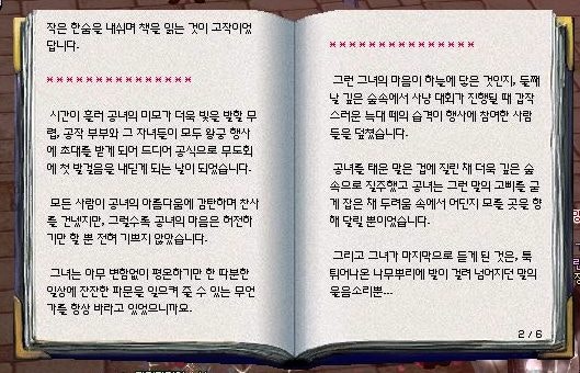 마비노기 휴식7랭에서 6랭 깊은 숲속의 연인 네이버 블로그