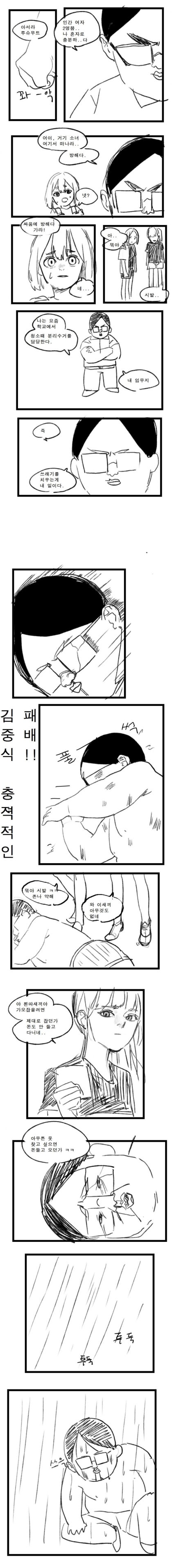 만화 시리즈 중식이는 오늘도 힘을 숨긴다 5화 네이버 블로그