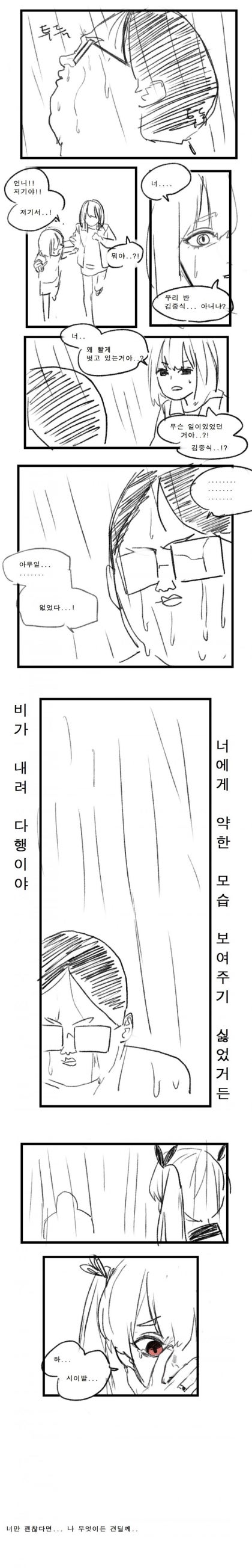 만화 시리즈 중식이는 오늘도 힘을 숨긴다 5화 네이버 블로그